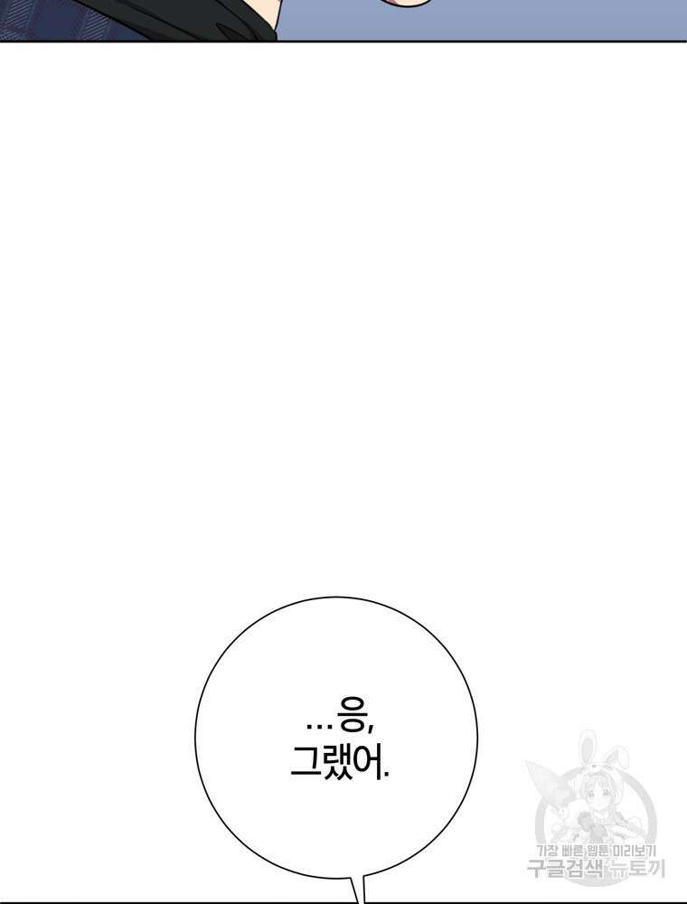 결혼은 사양합니다 81화 48