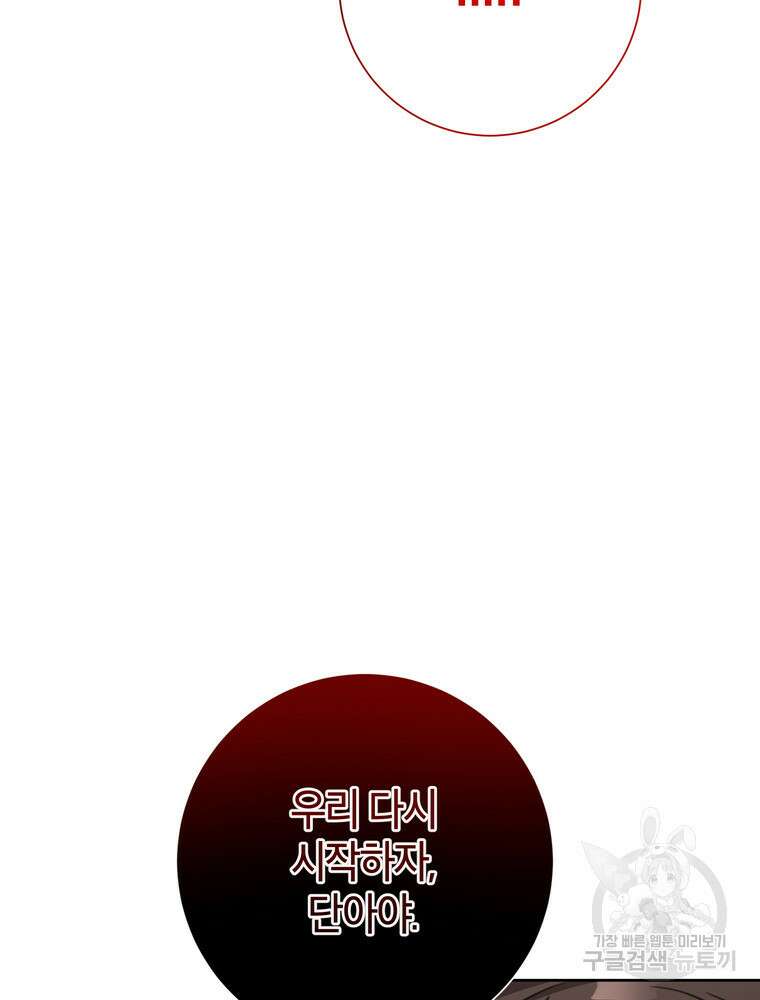결혼은 사양합니다 81화 54