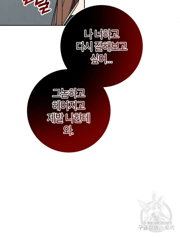 결혼은 사양합니다 81화 56