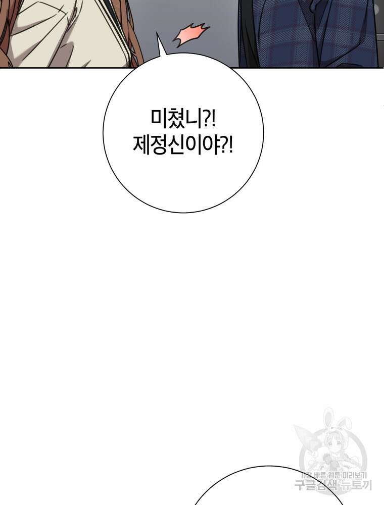 결혼은 사양합니다 81화 58