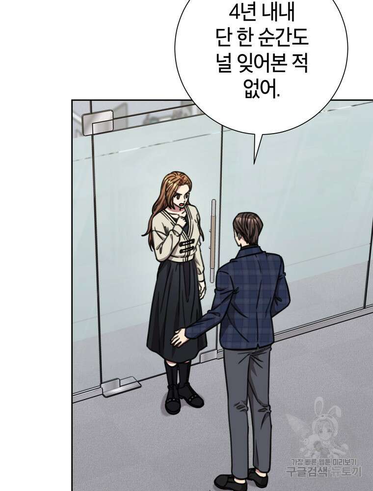 결혼은 사양합니다 81화 59