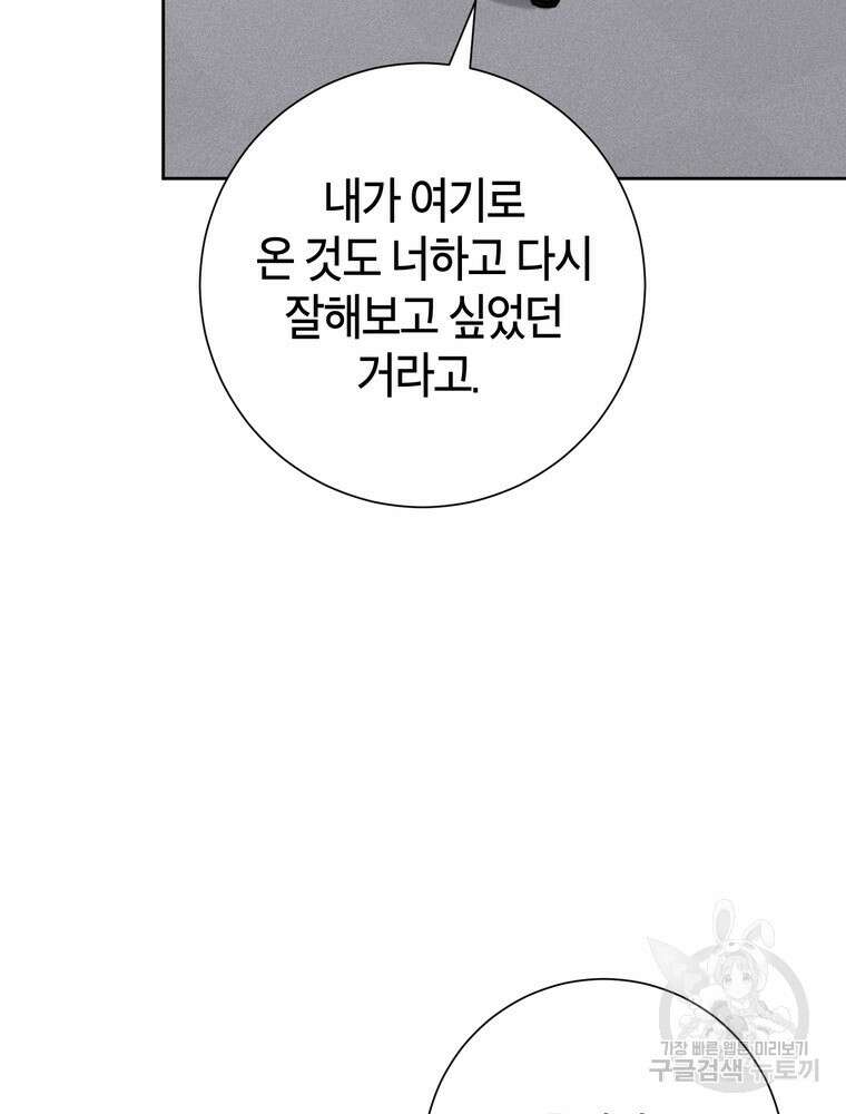 결혼은 사양합니다 81화 60