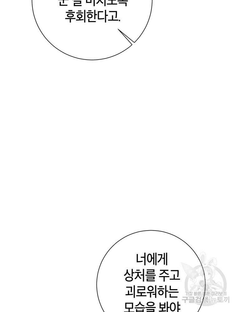 결혼은 사양합니다 81화 62