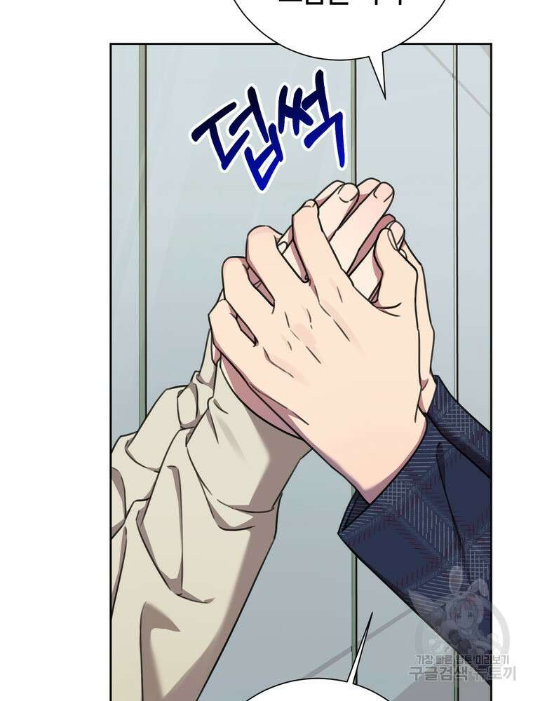 결혼은 사양합니다 81화 63