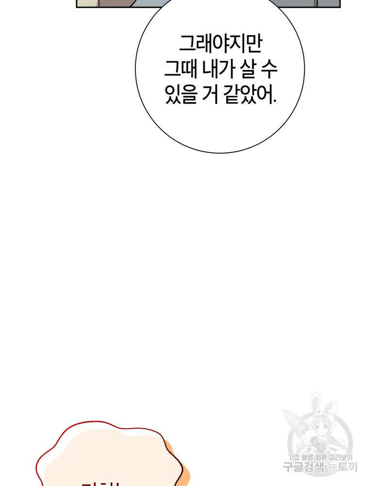 결혼은 사양합니다 81화 64
