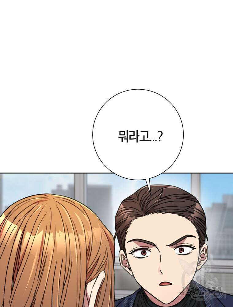 결혼은 사양합니다 81화 66