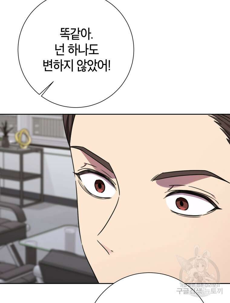 결혼은 사양합니다 81화 68