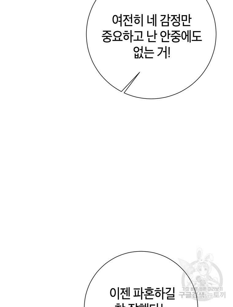 결혼은 사양합니다 81화 69