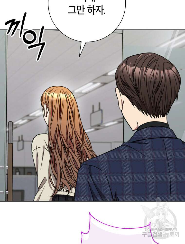 결혼은 사양합니다 81화 72