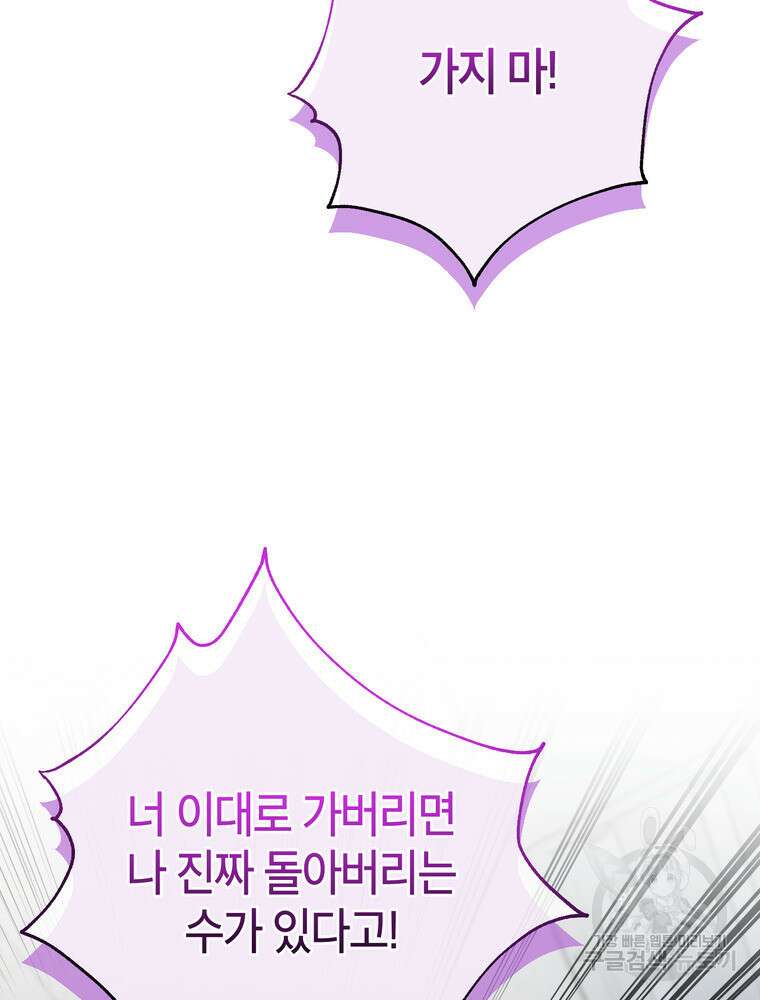 결혼은 사양합니다 81화 73