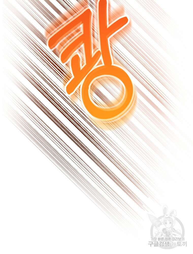 결혼은 사양합니다 81화 76