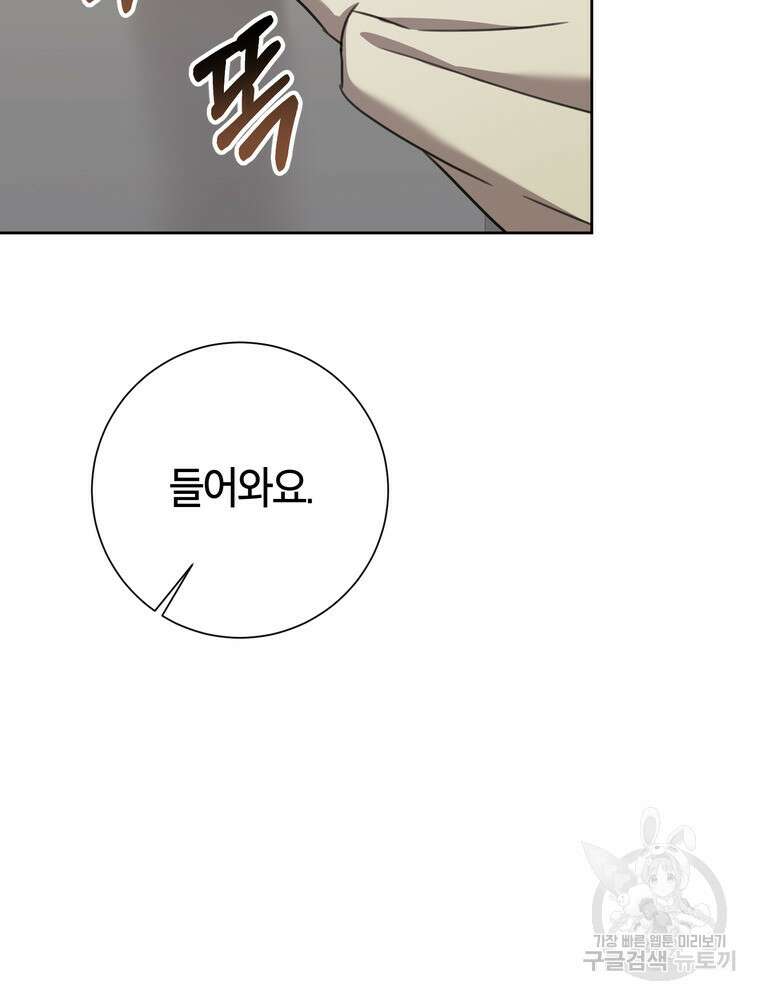 결혼은 사양합니다 81화 84