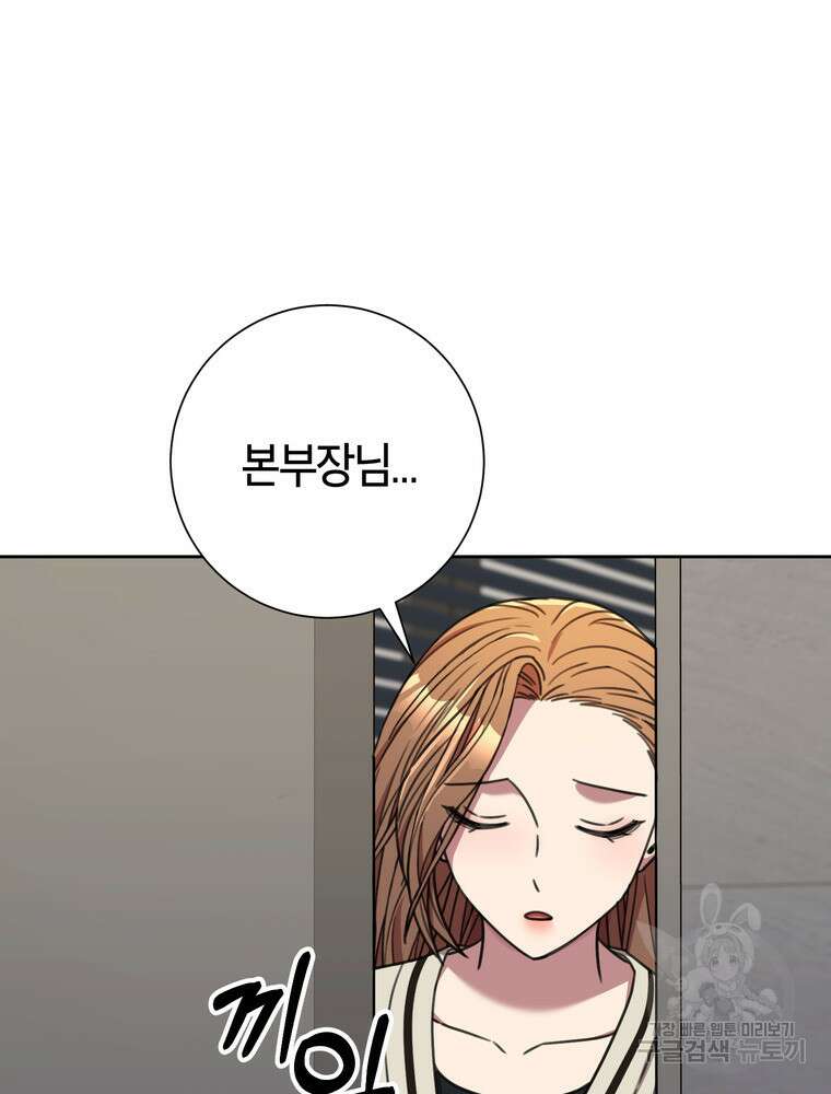 결혼은 사양합니다 81화 85