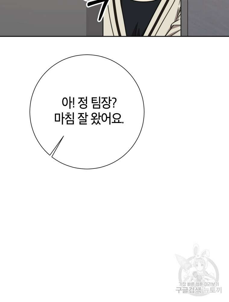 결혼은 사양합니다 81화 86
