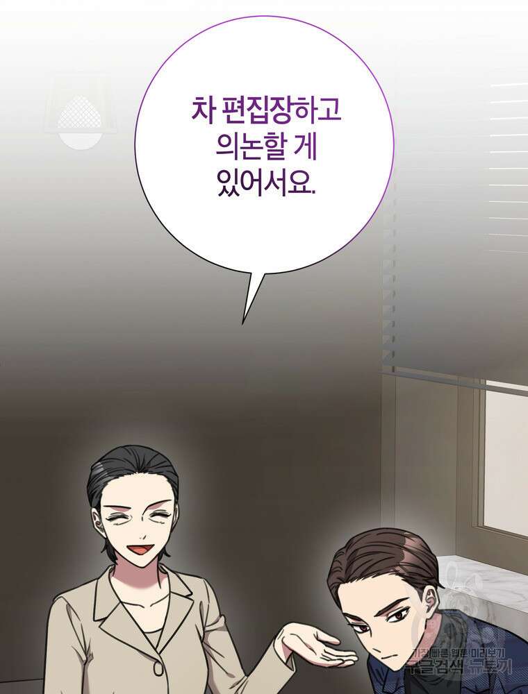 결혼은 사양합니다 81화 87