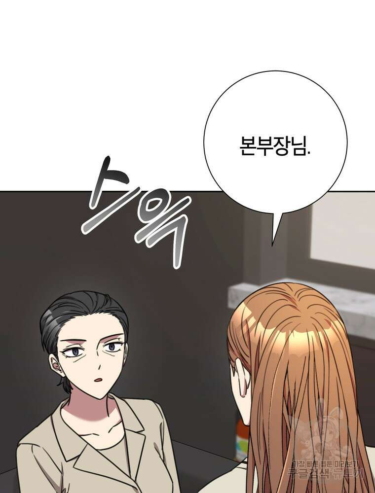 결혼은 사양합니다 81화 92