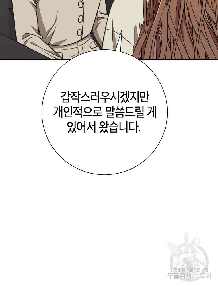 결혼은 사양합니다 81화 93