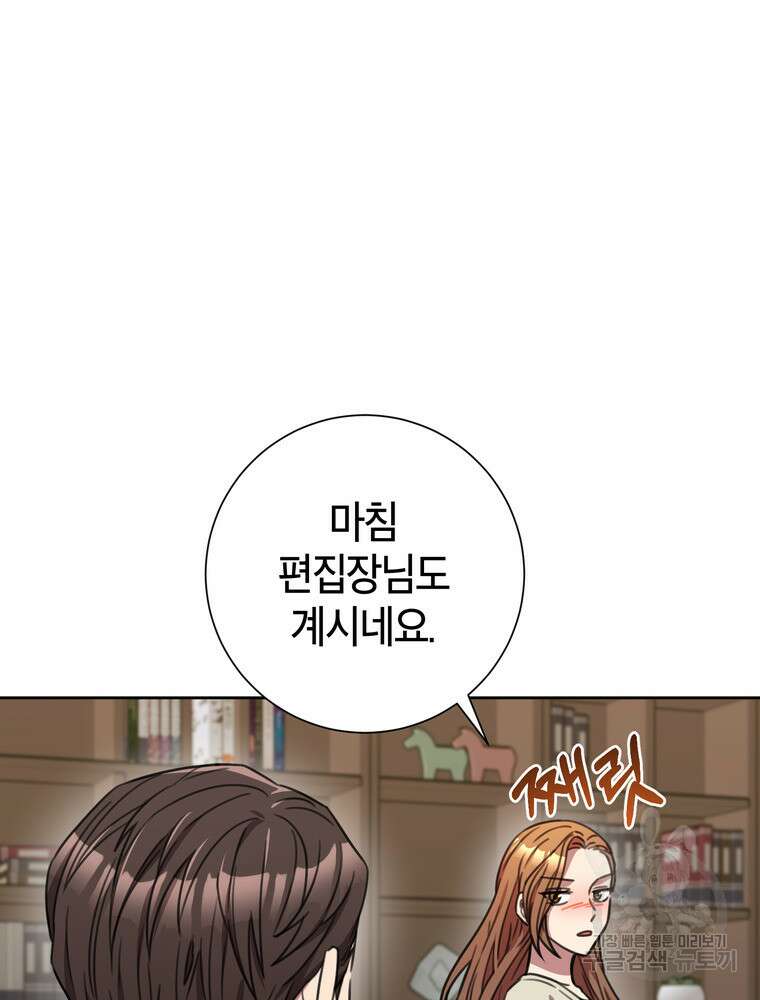 결혼은 사양합니다 81화 94