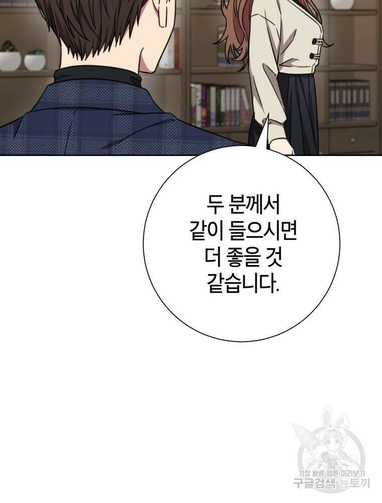 결혼은 사양합니다 81화 95