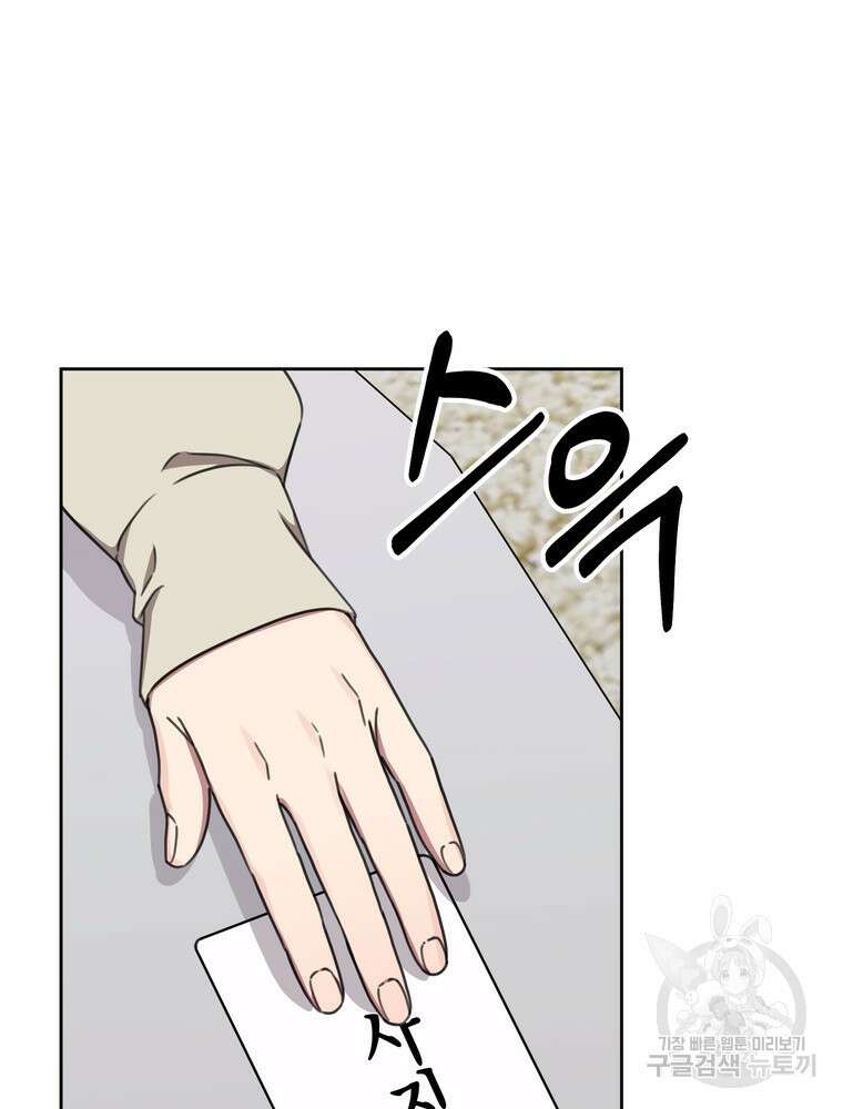 결혼은 사양합니다 81화 96