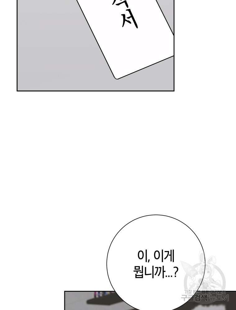 결혼은 사양합니다 81화 97