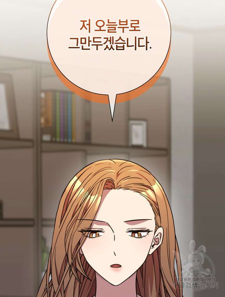 결혼은 사양합니다 81화 100