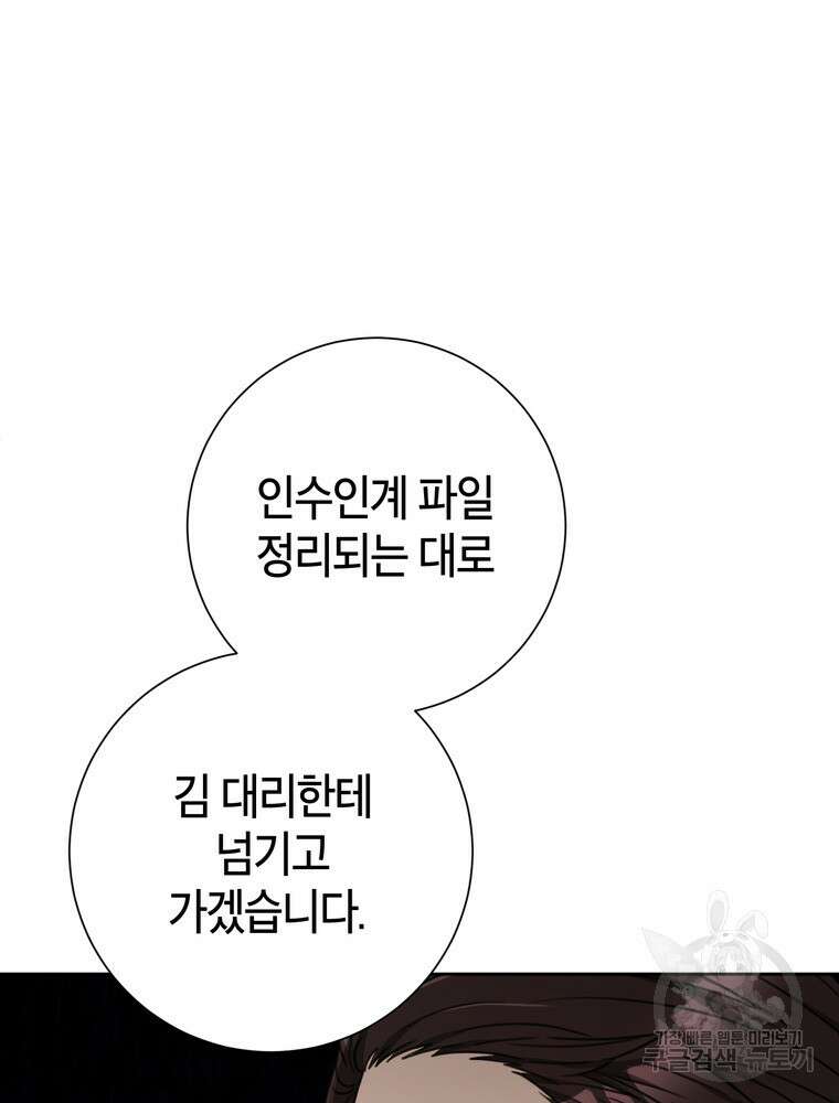 결혼은 사양합니다 81화 102