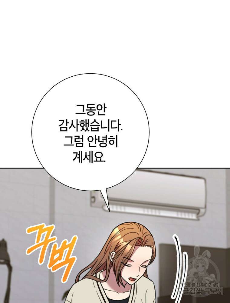 결혼은 사양합니다 81화 104