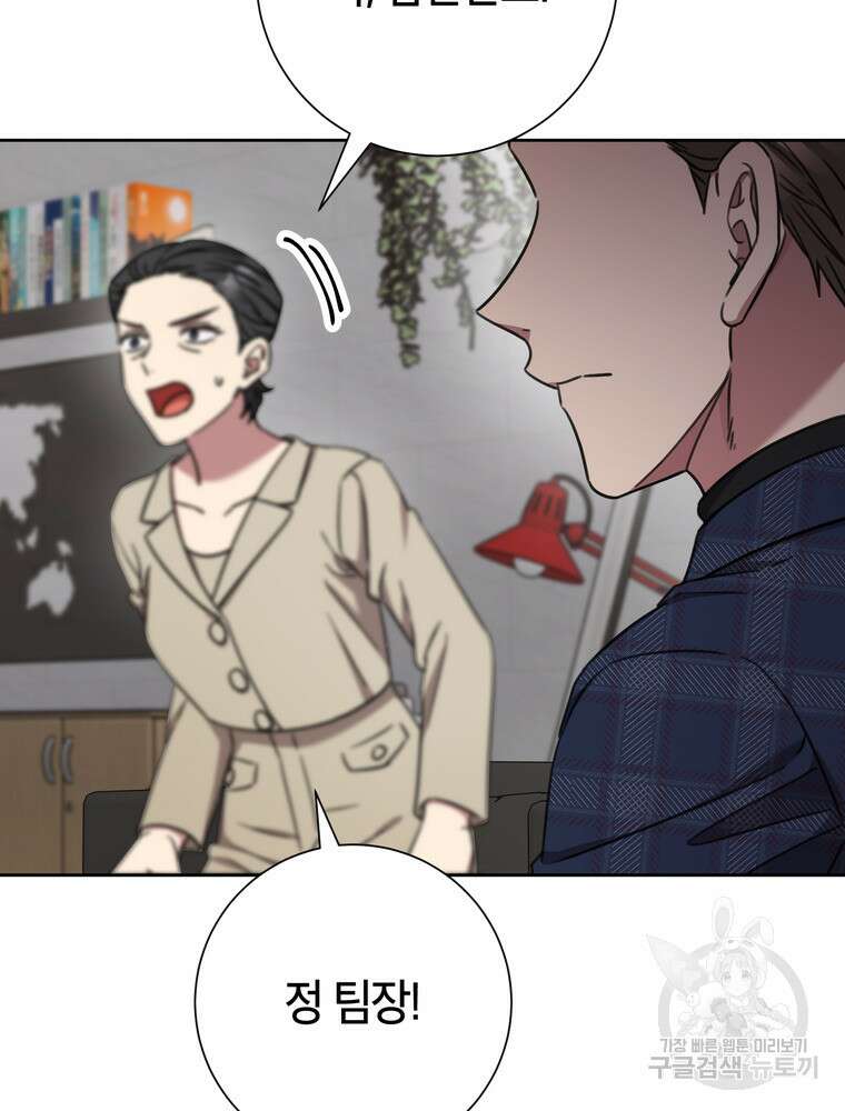 결혼은 사양합니다 81화 106