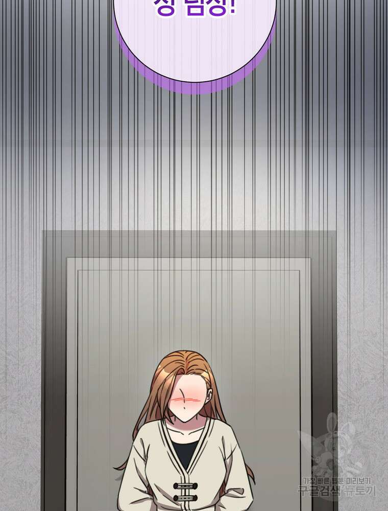 결혼은 사양합니다 81화 108
