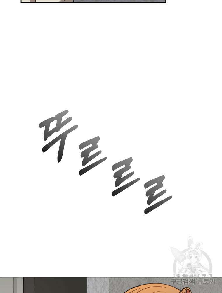 결혼은 사양합니다 81화 111