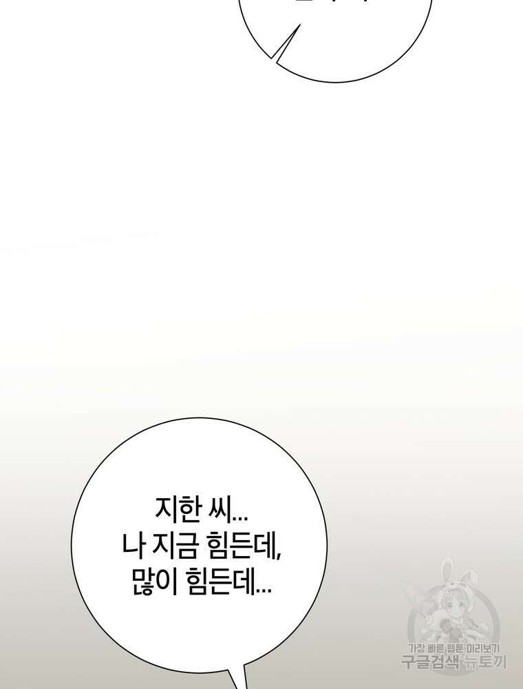 결혼은 사양합니다 81화 113