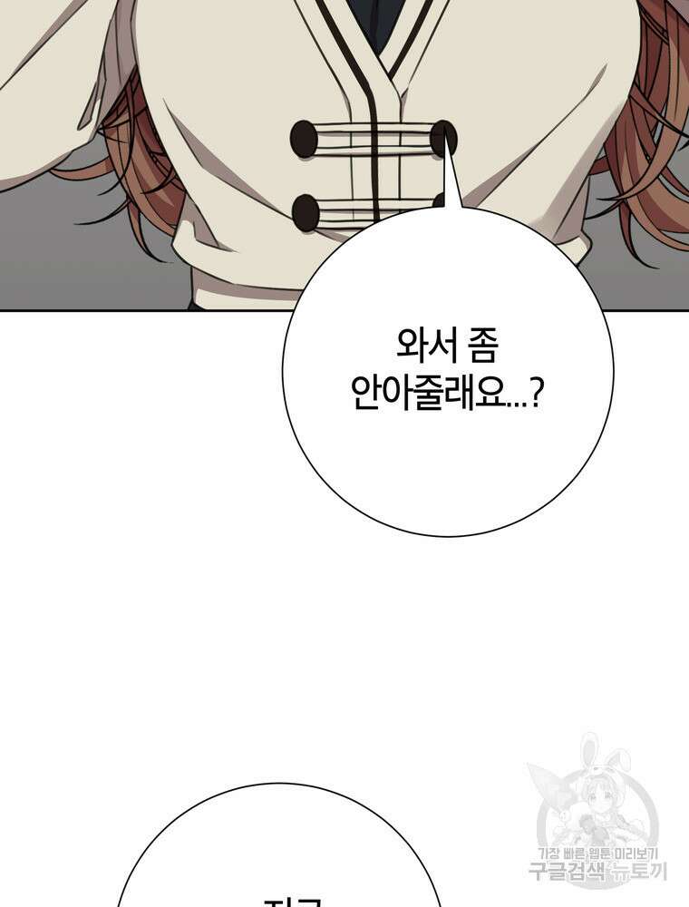 결혼은 사양합니다 81화 115