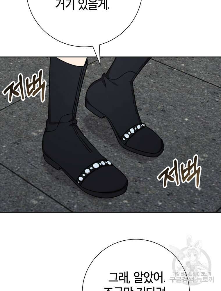 결혼은 사양합니다 81화 117