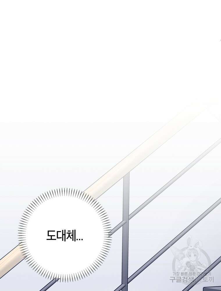 결혼은 사양합니다 81화 123