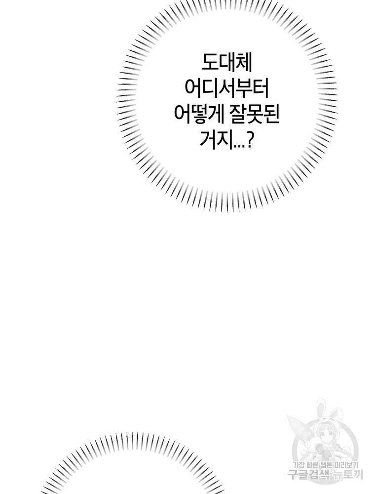 결혼은 사양합니다 81화 125