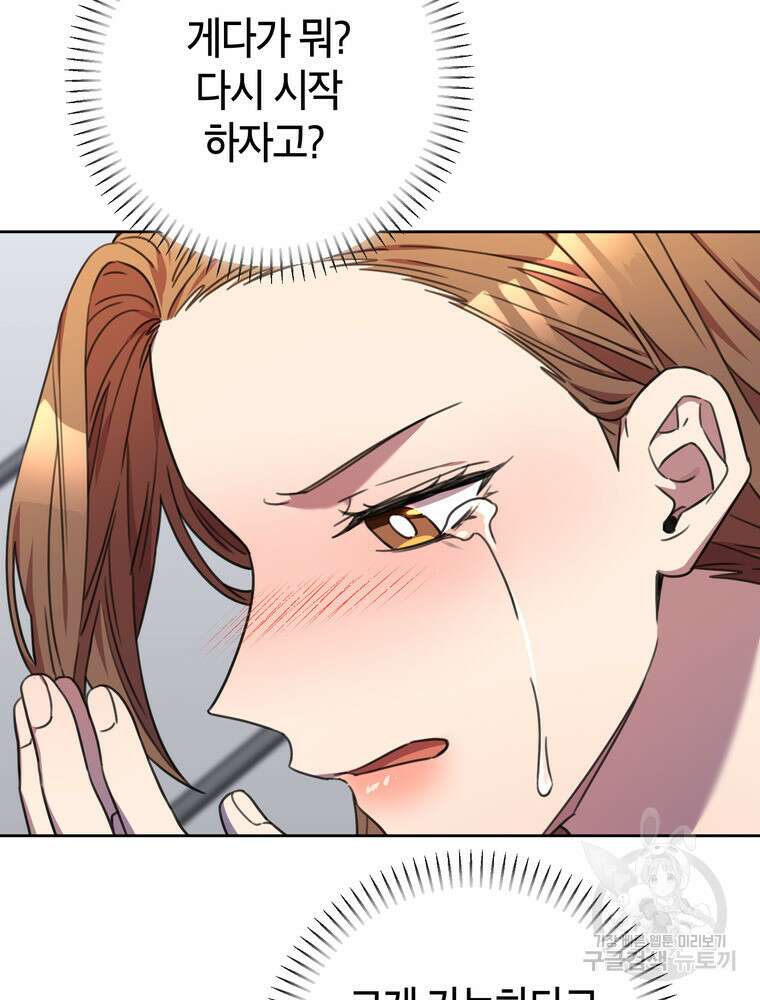 결혼은 사양합니다 81화 126