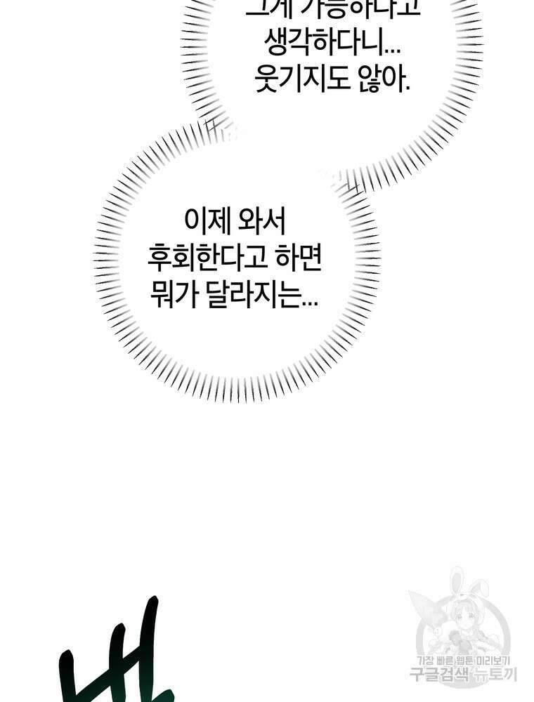 결혼은 사양합니다 81화 127