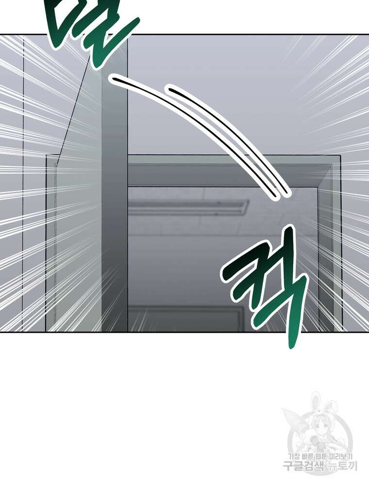 결혼은 사양합니다 81화 128