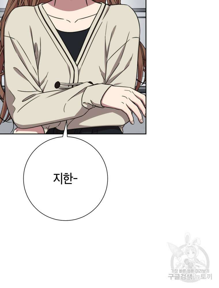 결혼은 사양합니다 81화 130