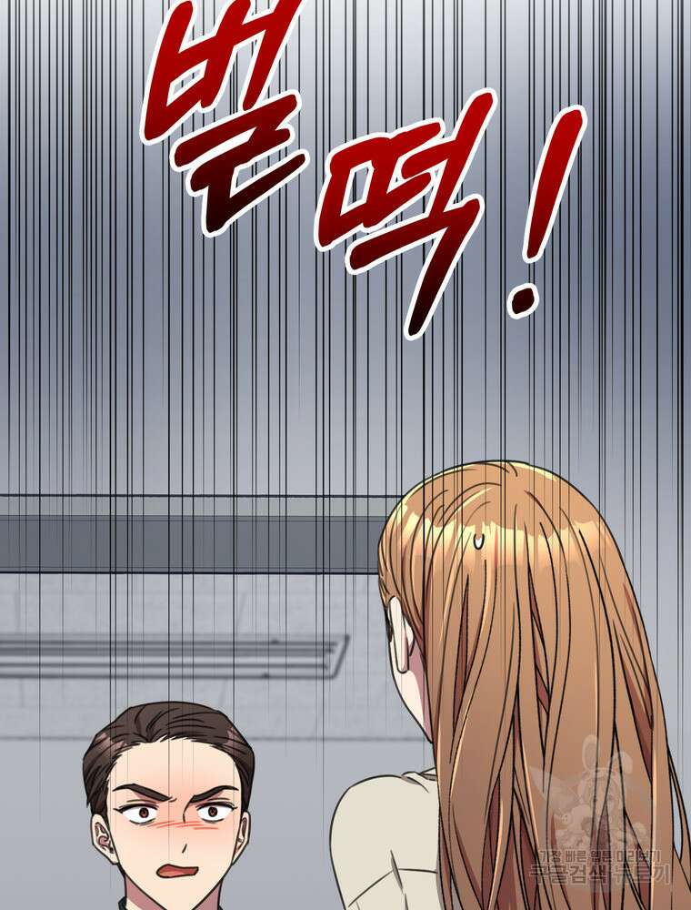 결혼은 사양합니다 81화 133