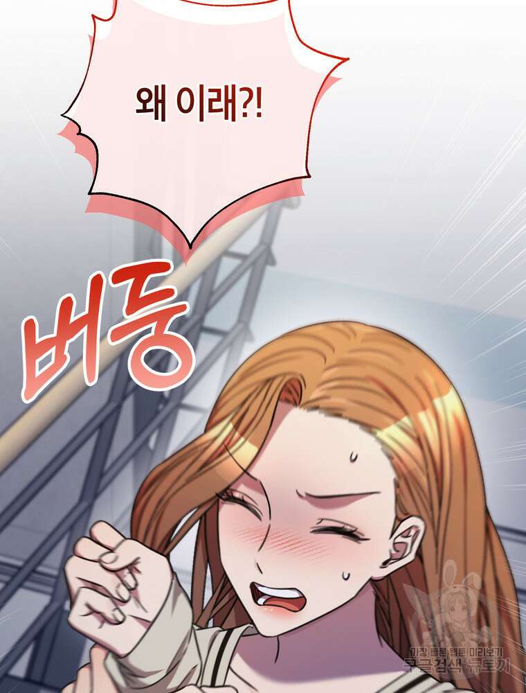 결혼은 사양합니다 81화 139