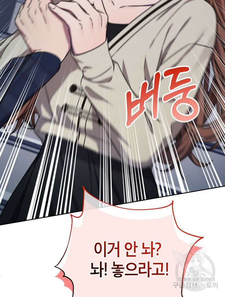 결혼은 사양합니다 81화 140