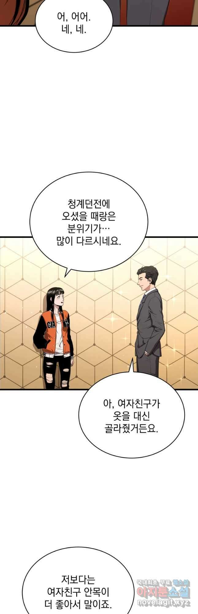 지옥에서 독식 55화 8