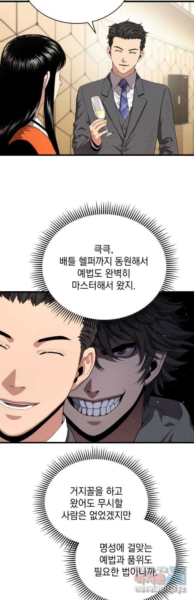 지옥에서 독식 55화 9