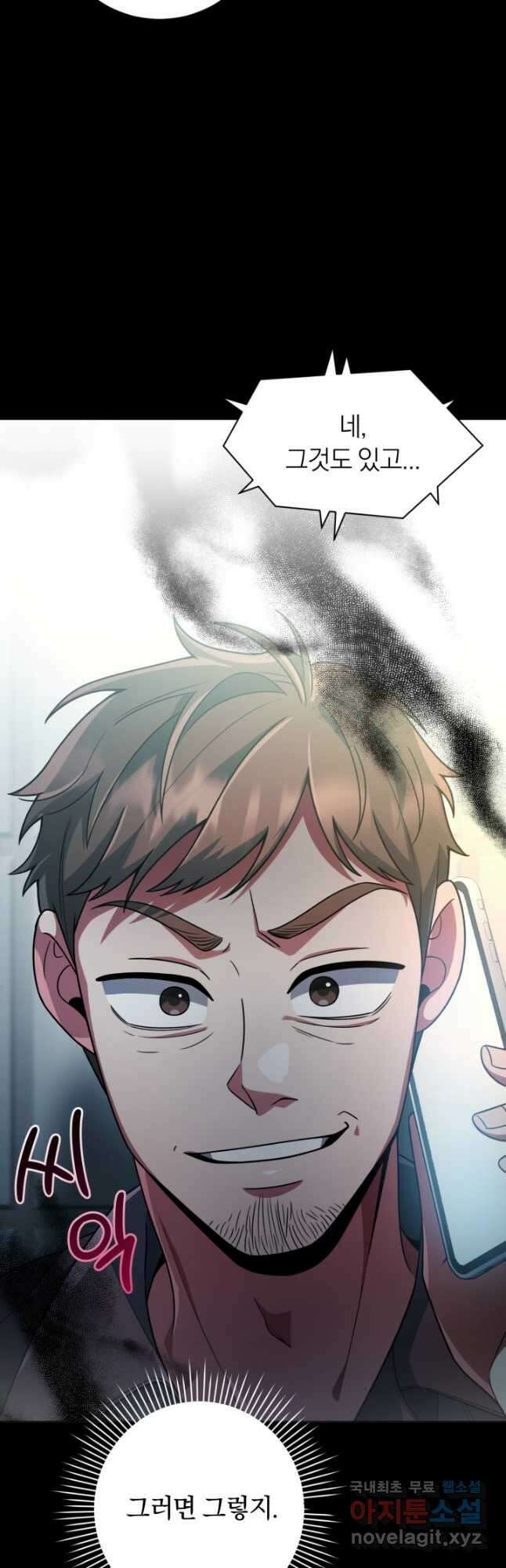 너, 내가 스타로 띄워줄게! 022 8