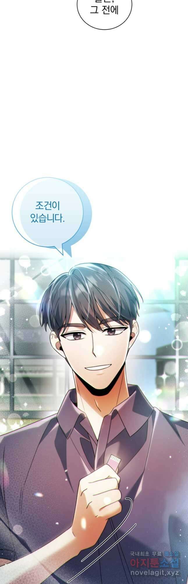 너, 내가 스타로 띄워줄게! 022 20