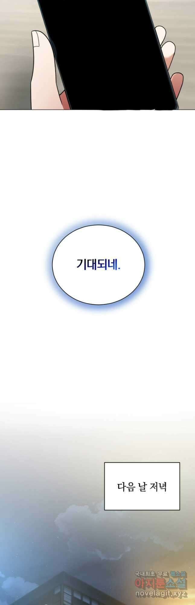 너, 내가 스타로 띄워줄게! 022 43