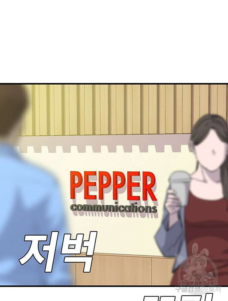 벼락승진 43화 3