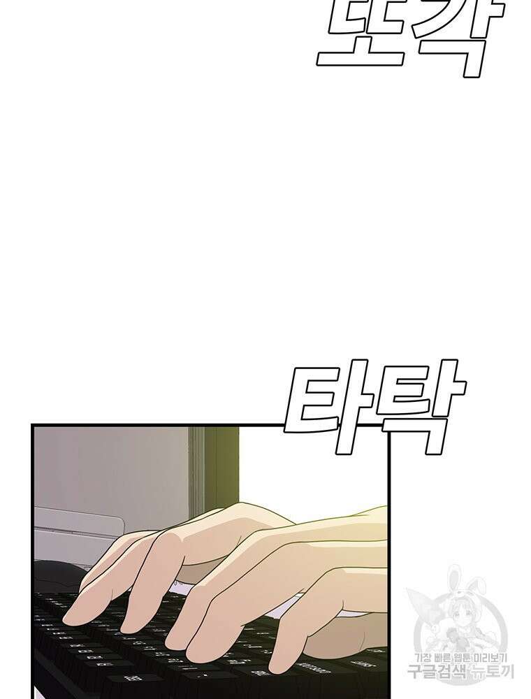 벼락승진 43화 4